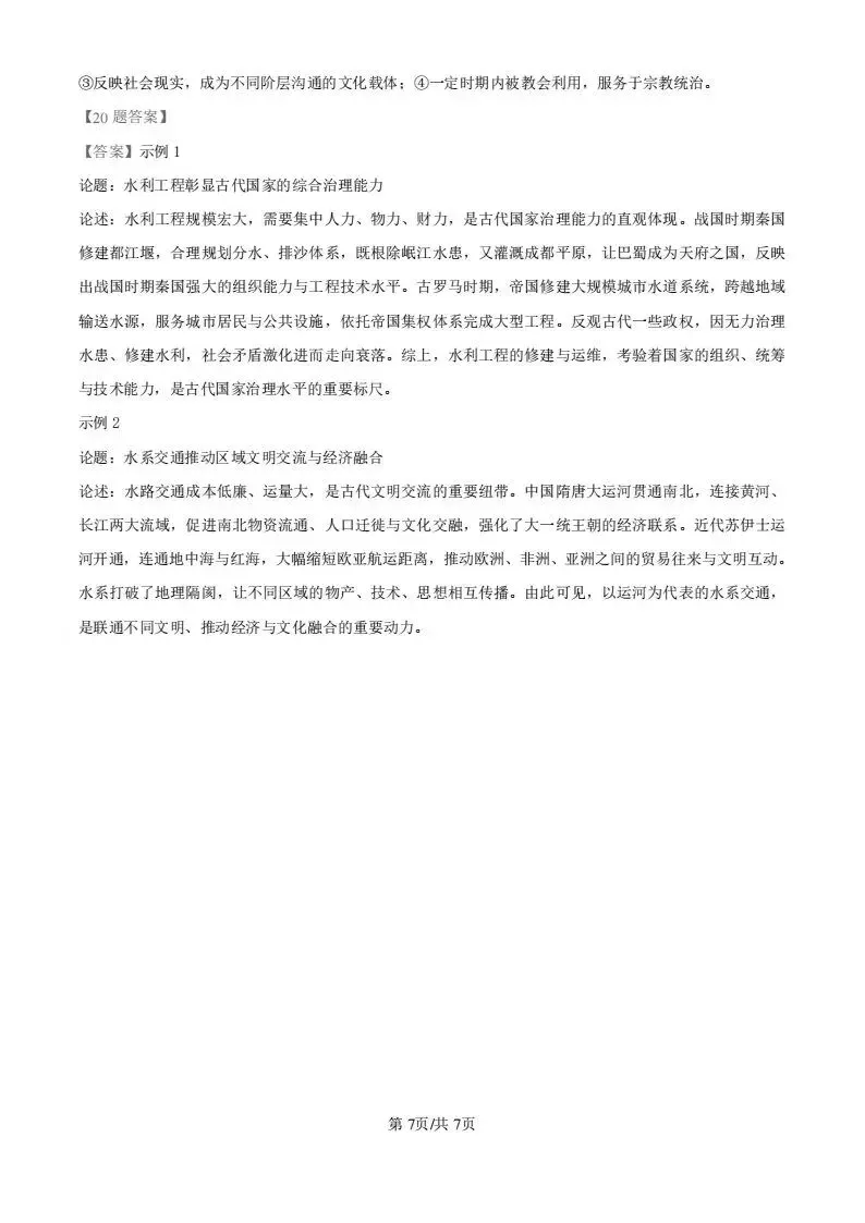 2026年新高考II卷(历史)试卷试题及答案解析-第7张图片-四季读书网