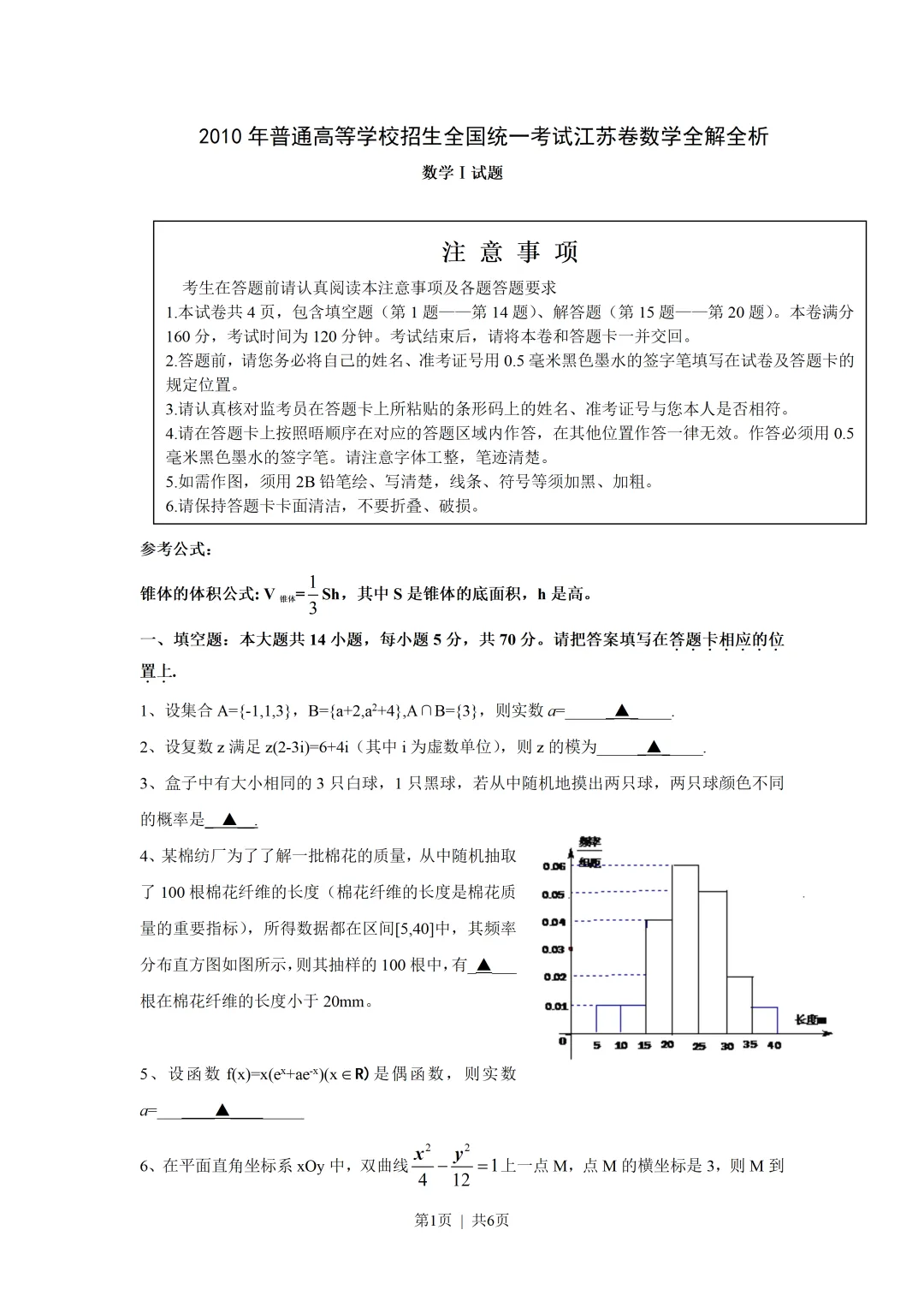 经典高考试卷分享---2010江苏数学-第1张图片-四季读书网