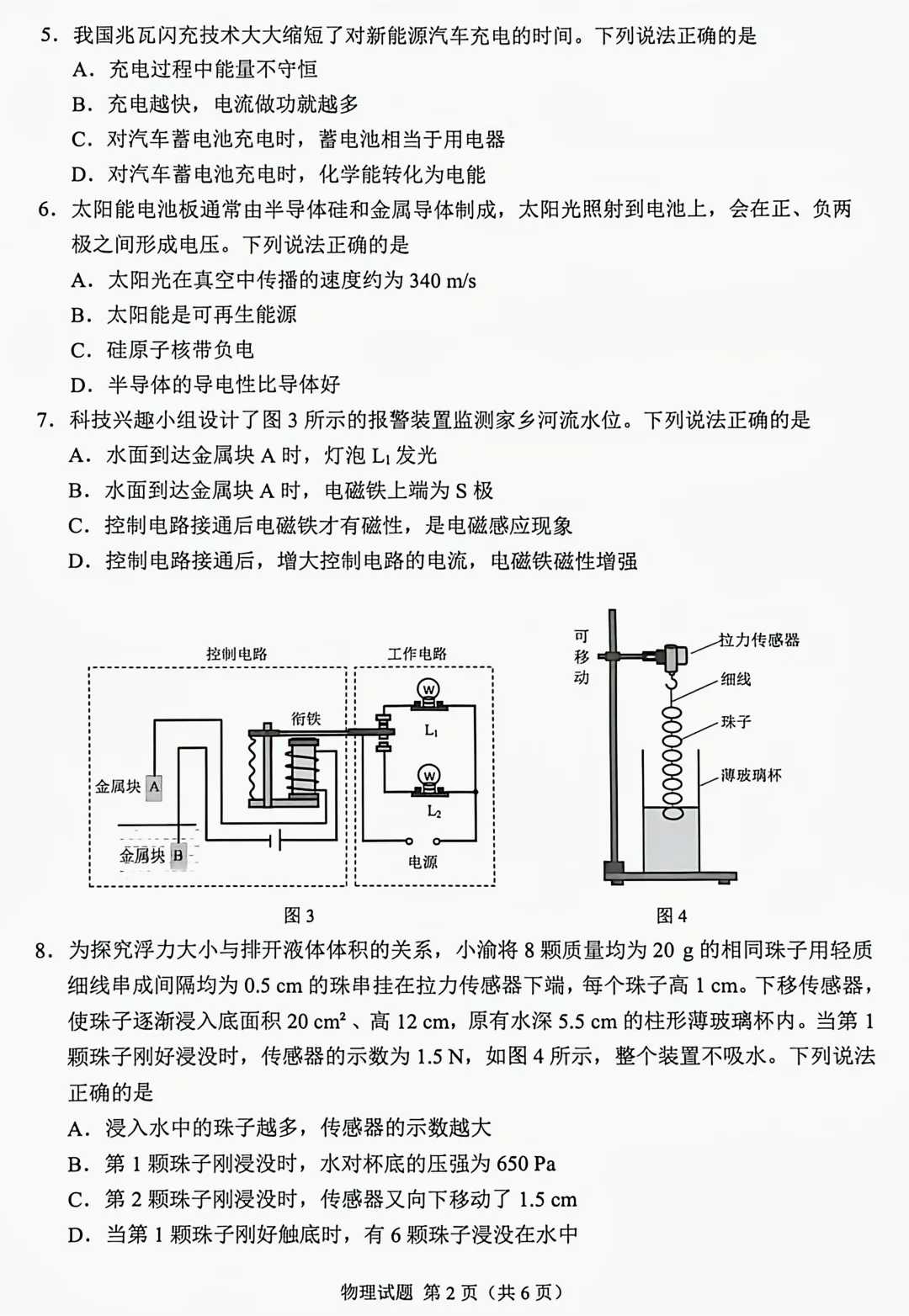 全国首考:2026年重庆中考物理试卷及答案-第3张图片-四季读书网