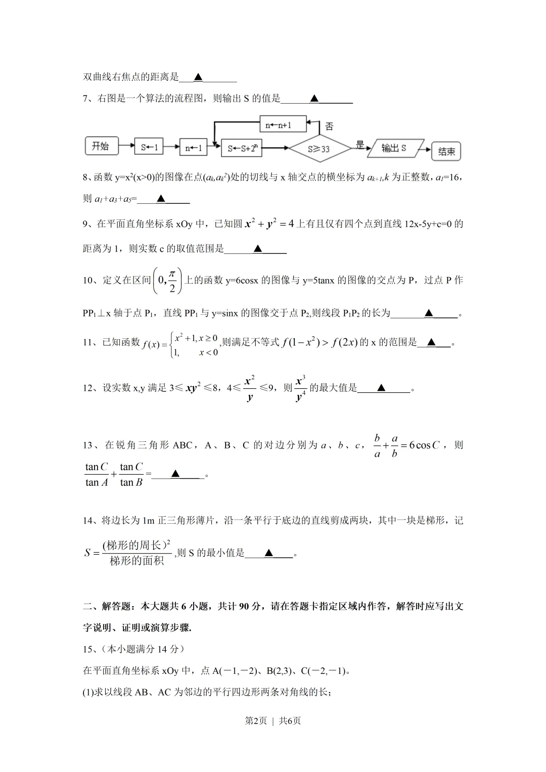 经典高考试卷分享---2010江苏数学-第2张图片-四季读书网