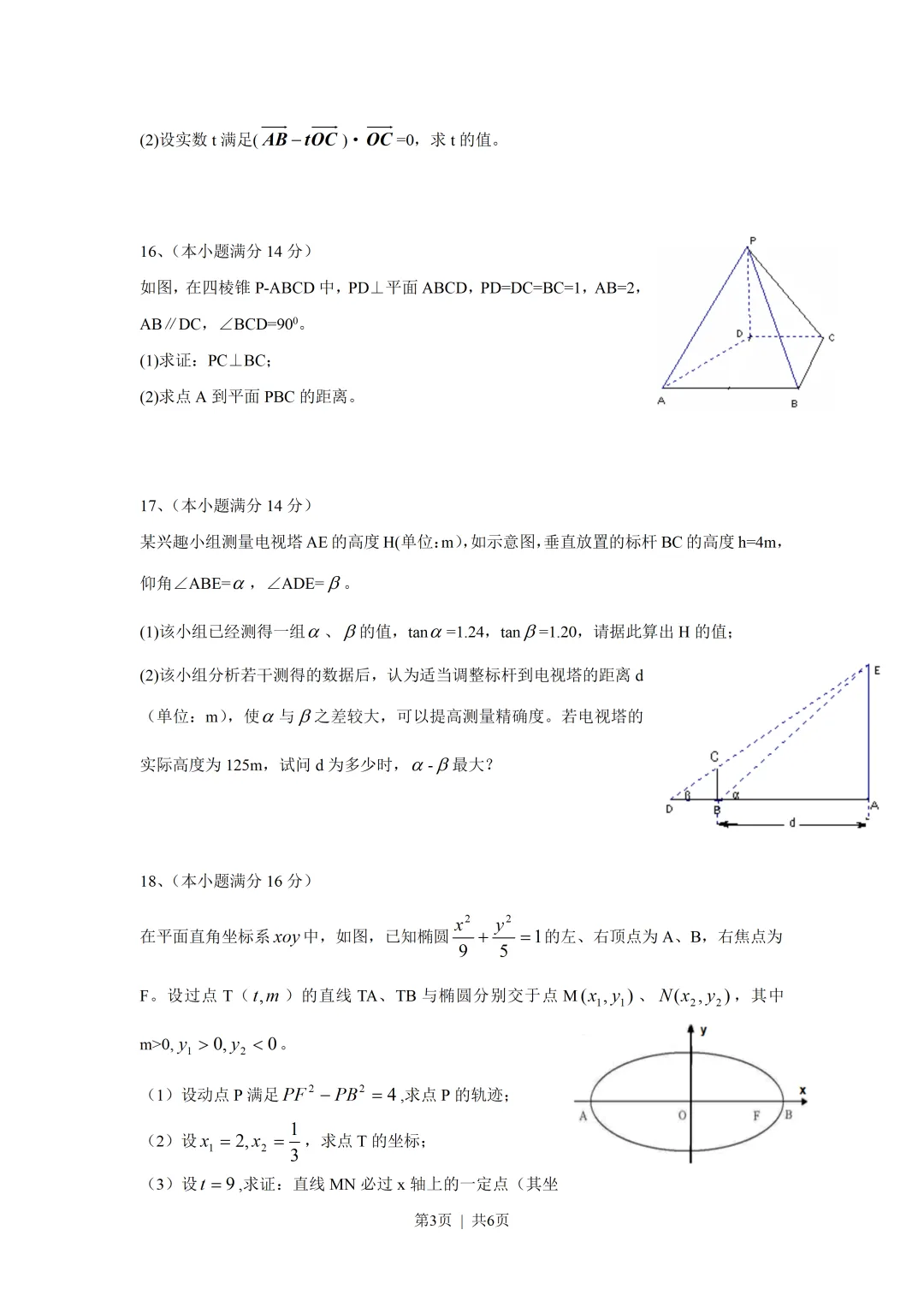 经典高考试卷分享---2010江苏数学-第3张图片-四季读书网