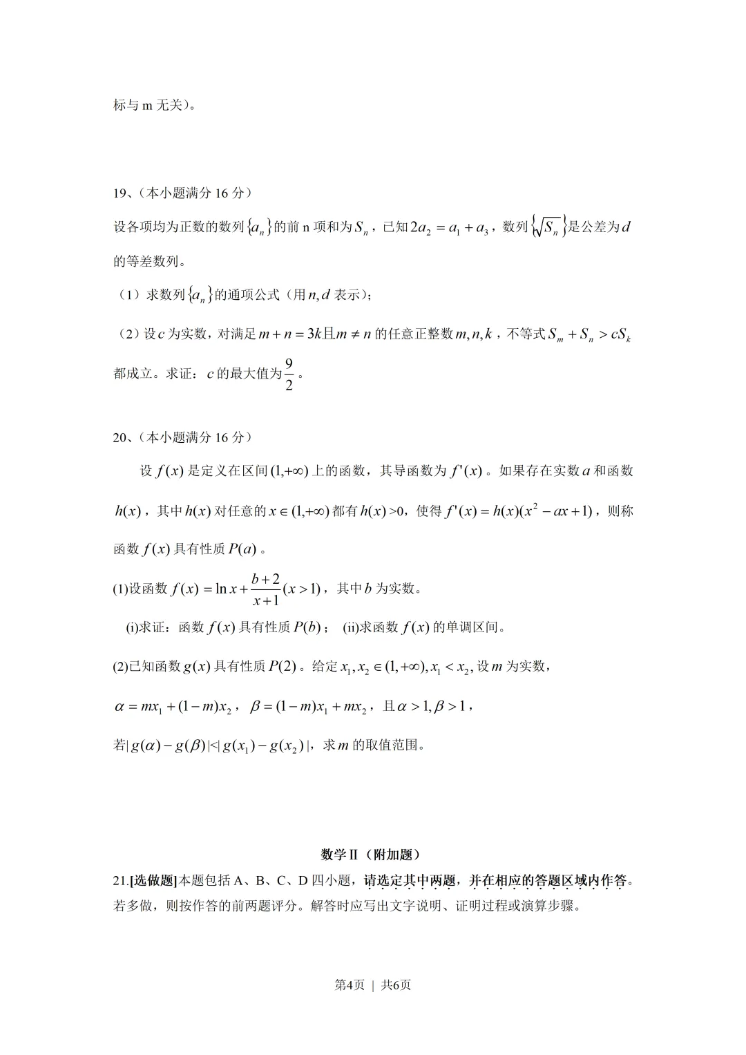 经典高考试卷分享---2010江苏数学-第4张图片-四季读书网