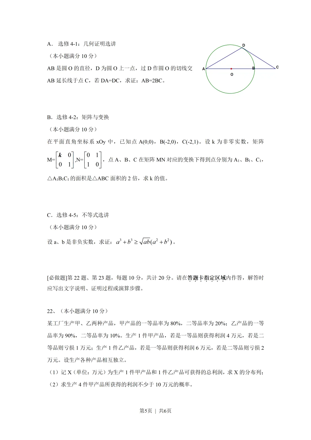 经典高考试卷分享---2010江苏数学-第5张图片-四季读书网