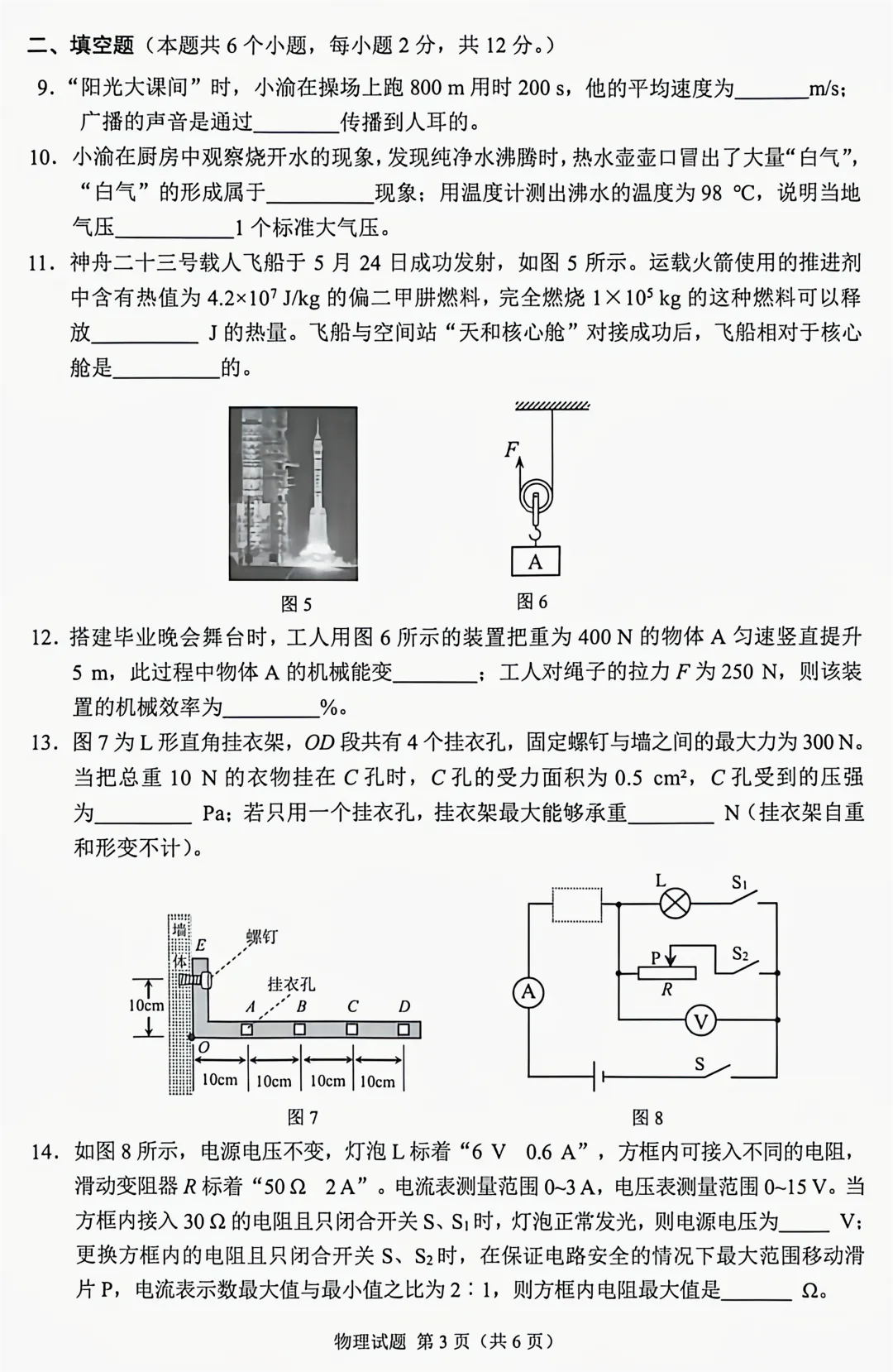全国首考:2026年重庆中考物理试卷及答案-第5张图片-四季读书网