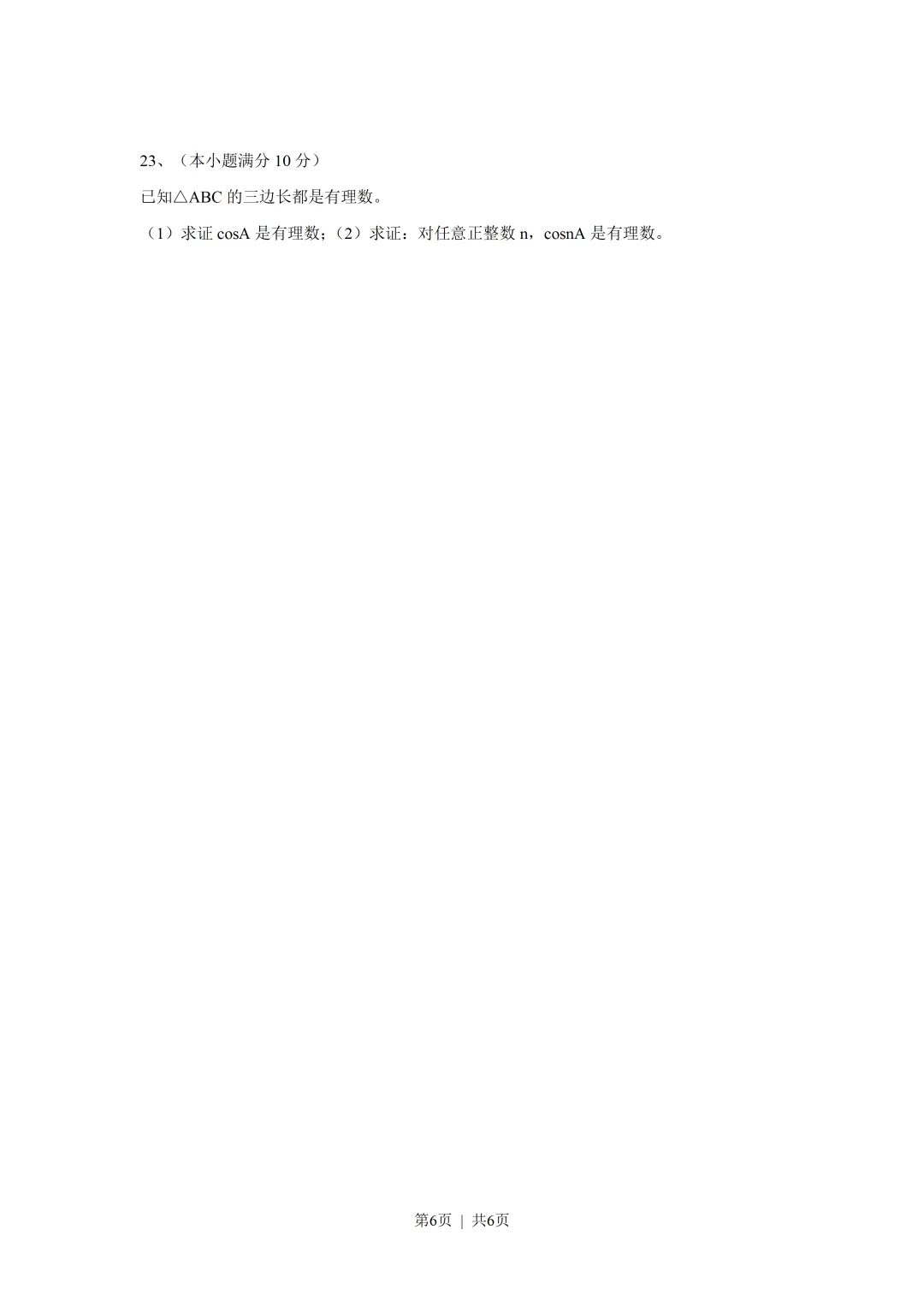 经典高考试卷分享---2010江苏数学-第6张图片-四季读书网