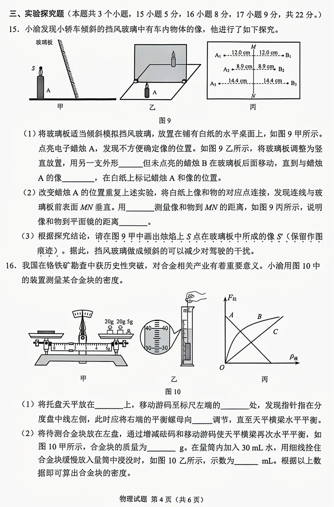 全国首考:2026年重庆中考物理试卷及答案-第6张图片-四季读书网