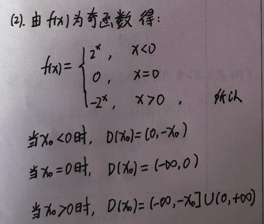 【高考真题】2026全国I卷数学卷(19题)~抽象函数性质的反证法与数学分析式证明(从局部到整体)-第5张图片-四季读书网