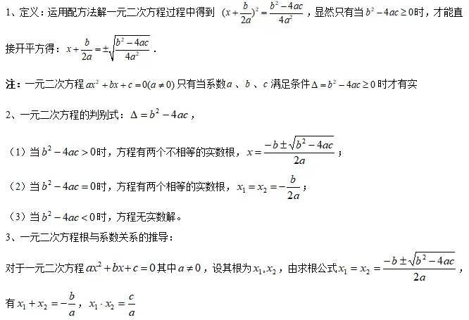 中考数学 专题12 韦达定理及其应用-第2张图片-四季读书网 中考数学 专题12 韦达定理及其应用-第2张图片-四季读书网
