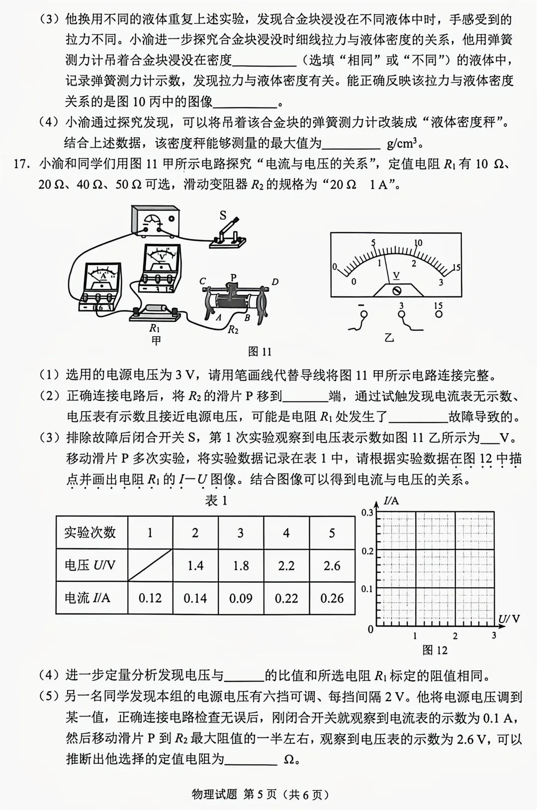 全国首考:2026年重庆中考物理试卷及答案-第7张图片-四季读书网