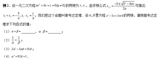 中考数学 专题12 韦达定理及其应用-第5张图片-四季读书网 中考数学 专题12 韦达定理及其应用-第5张图片-四季读书网