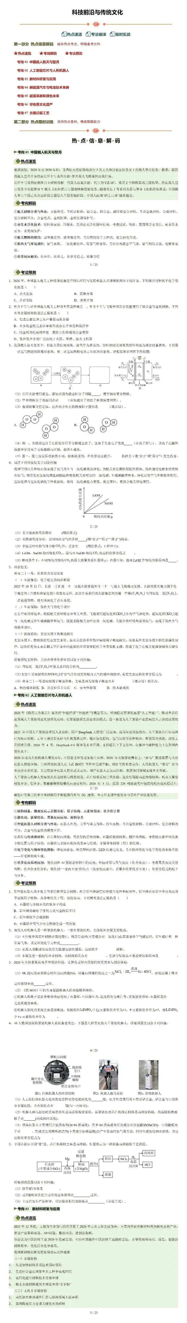 中考化学热门话题与热门情境试题-第9张图片-四季读书网