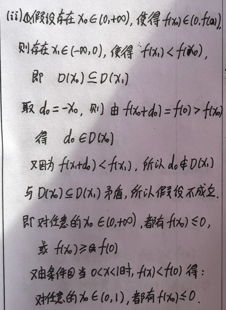 【高考真题】2026全国I卷数学卷(19题)~抽象函数性质的反证法与数学分析式证明(从局部到整体)-第11张图片-四季读书网