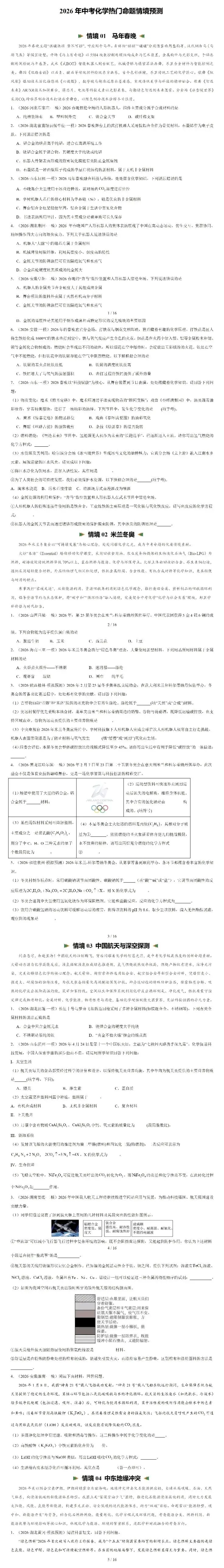 中考化学热门话题与热门情境试题-第10张图片-四季读书网