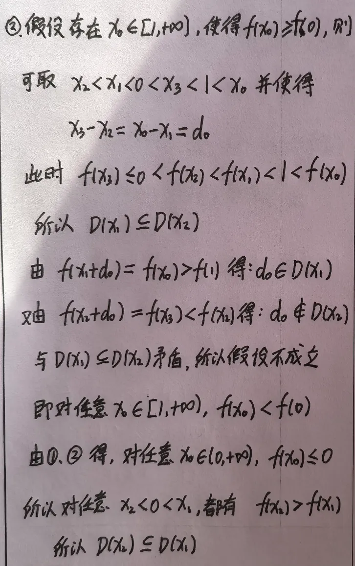 【高考真题】2026全国I卷数学卷(19题)~抽象函数性质的反证法与数学分析式证明(从局部到整体)-第13张图片-四季读书网