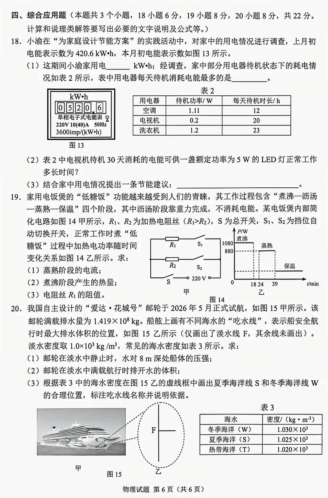 全国首考:2026年重庆中考物理试卷及答案-第9张图片-四季读书网
