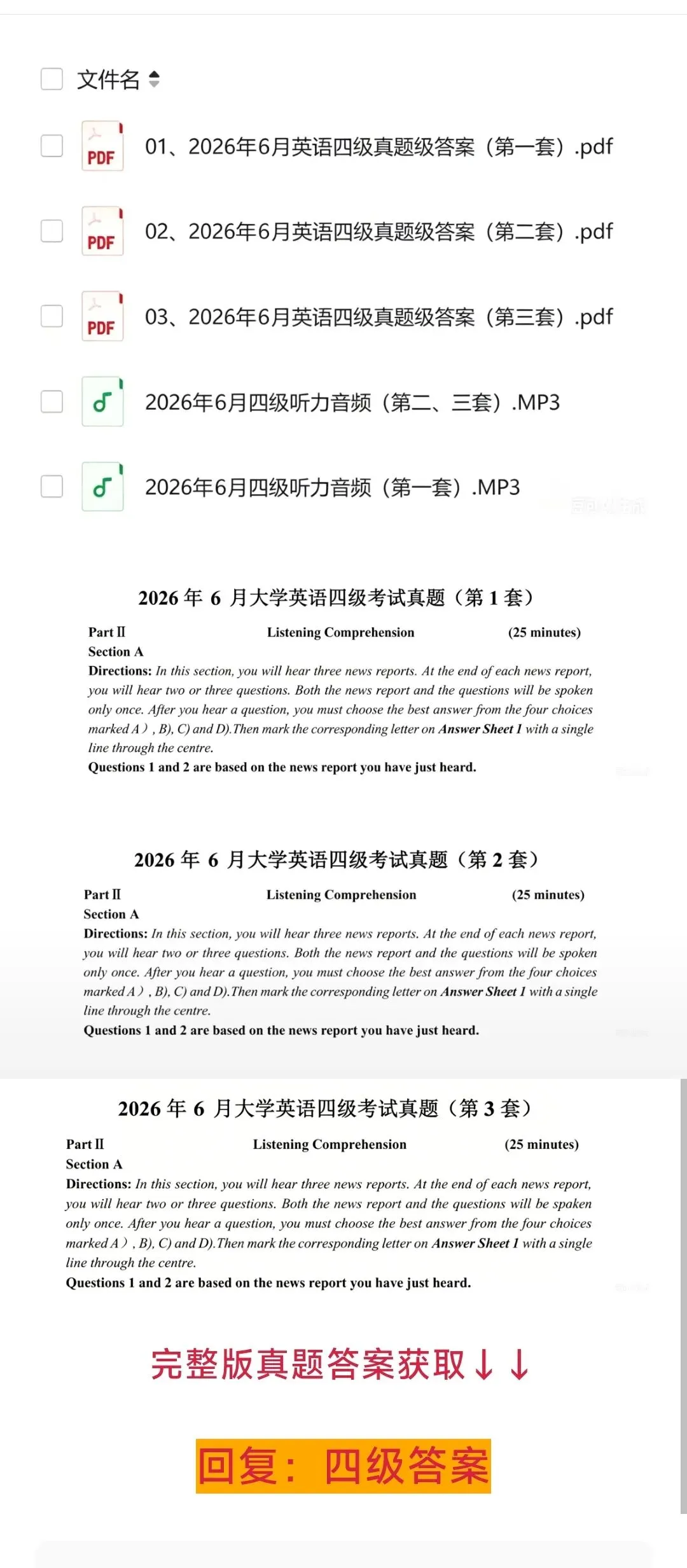 2026年6月英语四级真题试卷及答案解析(第1,2,3套)电子版pdf-第1张图片-四季读书网