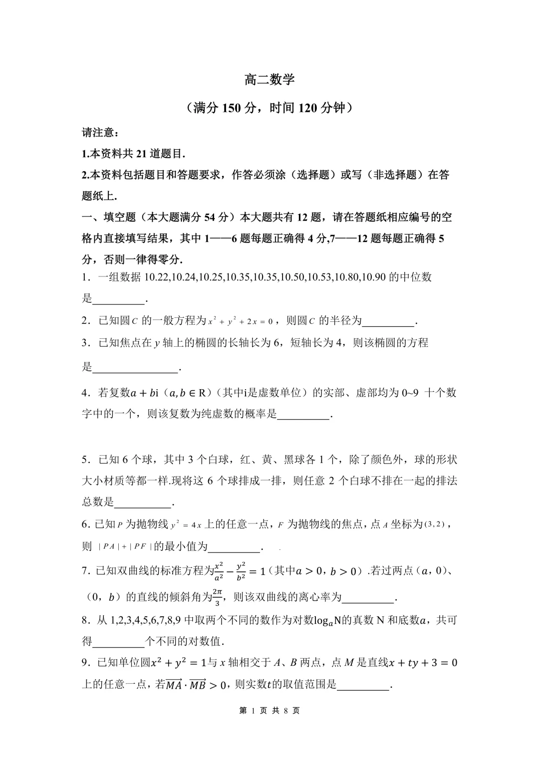 上海市静安区高二数学期末试卷含解析(2026.6)-第1张图片-四季读书网
