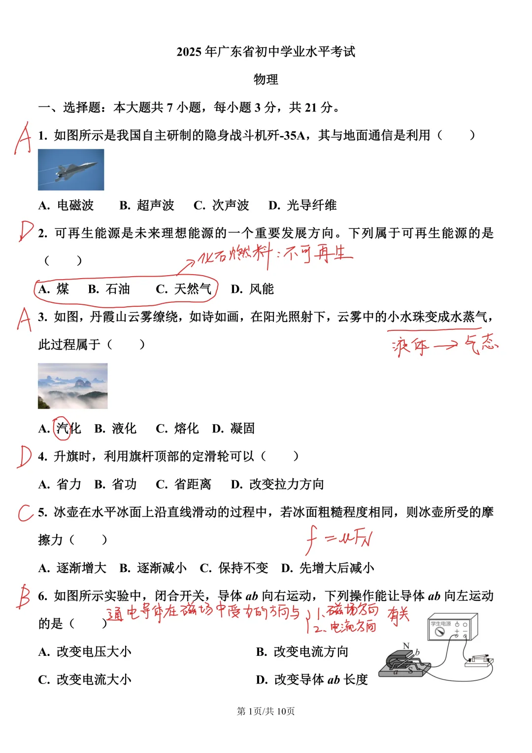 2025年广东省中考物理真题解析-第1张图片-四季读书网 2025年广东省中考物理真题解析-第1张图片-四季读书网