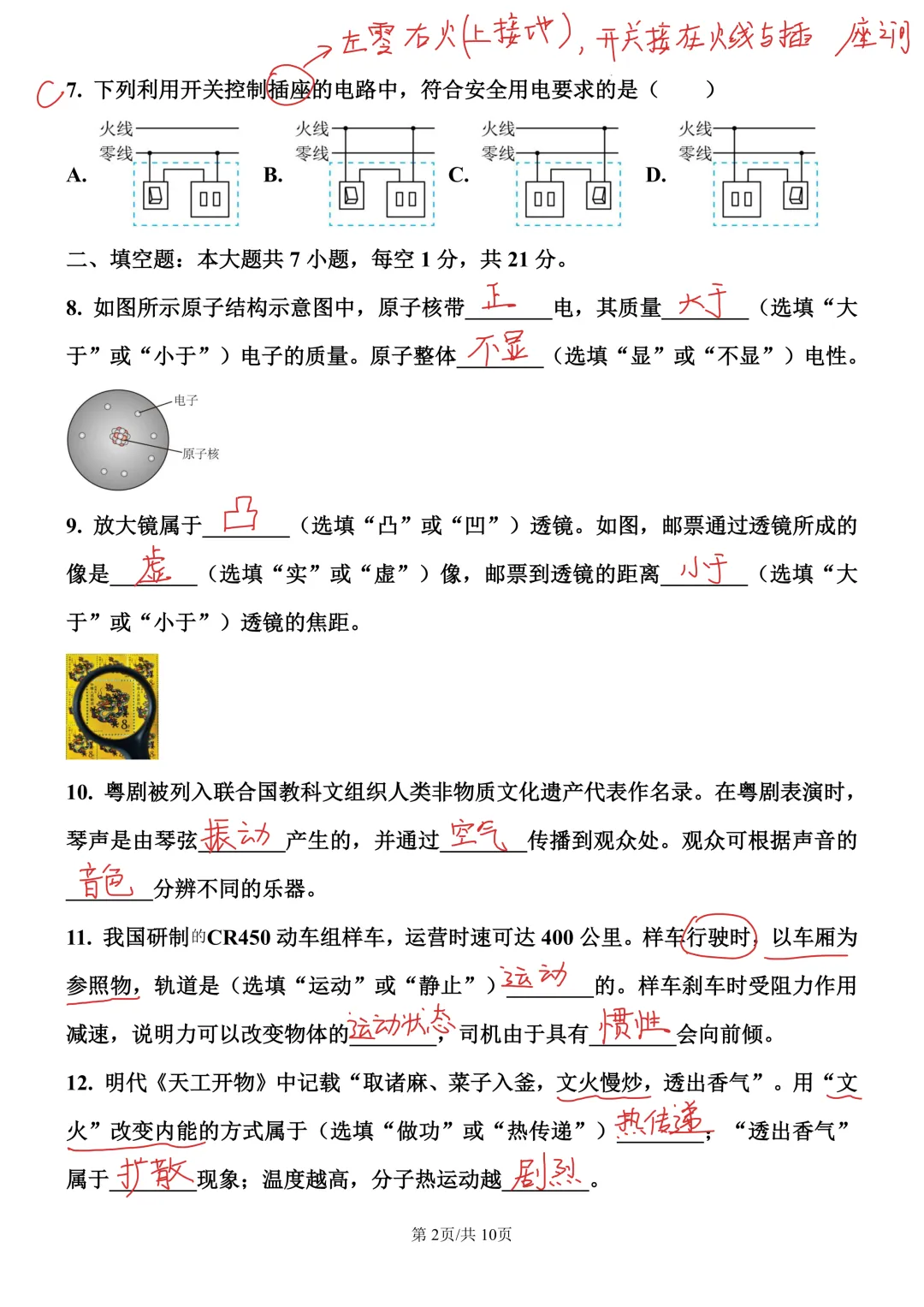 2025年广东省中考物理真题解析-第2张图片-四季读书网 2025年广东省中考物理真题解析-第2张图片-四季读书网