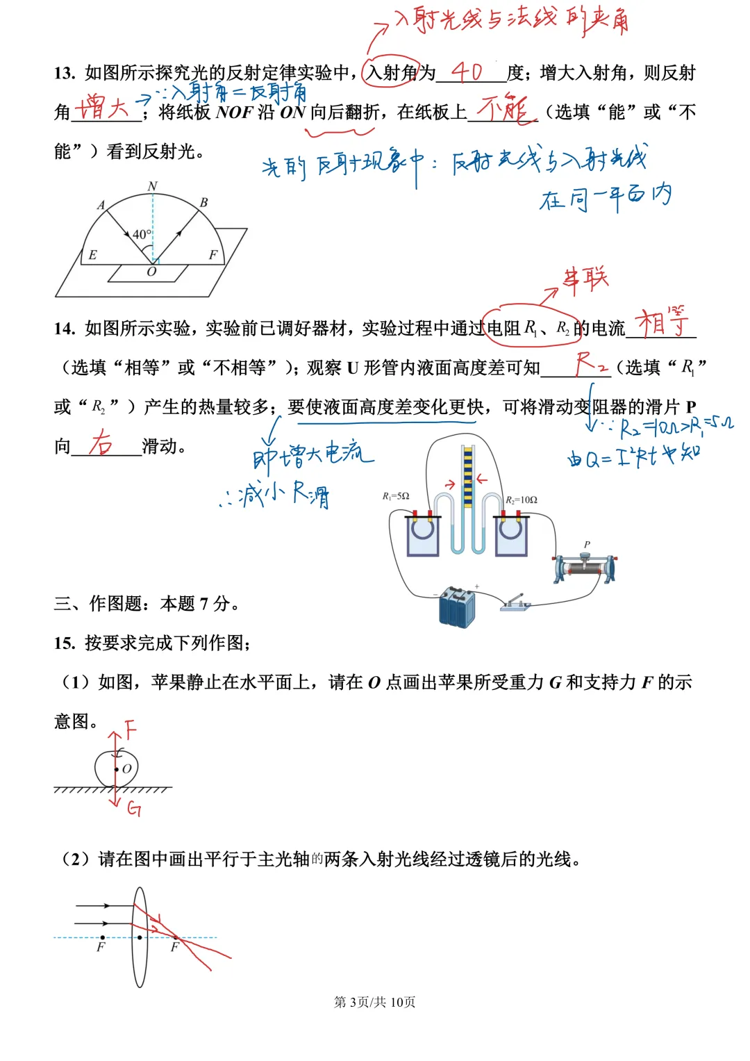 2025年广东省中考物理真题解析-第3张图片-四季读书网 2025年广东省中考物理真题解析-第3张图片-四季读书网