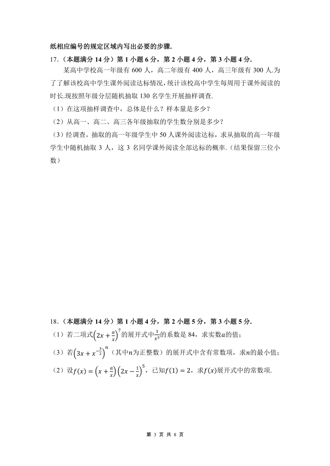 上海市静安区高二数学期末试卷含解析(2026.6)-第3张图片-四季读书网