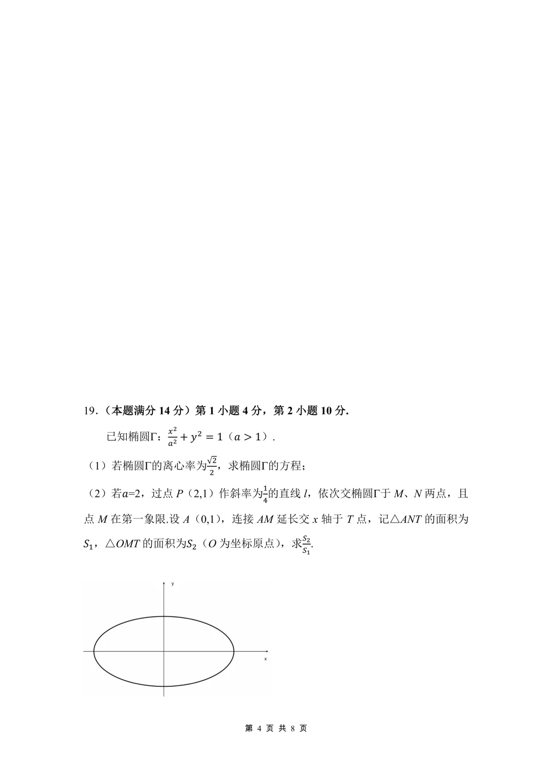 上海市静安区高二数学期末试卷含解析(2026.6)-第4张图片-四季读书网