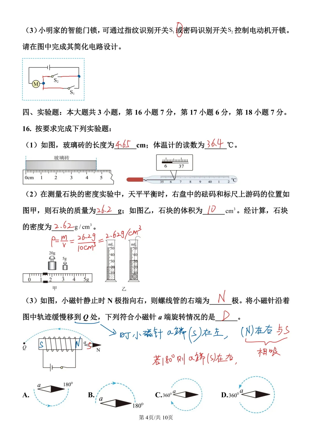 2025年广东省中考物理真题解析-第4张图片-四季读书网 2025年广东省中考物理真题解析-第4张图片-四季读书网