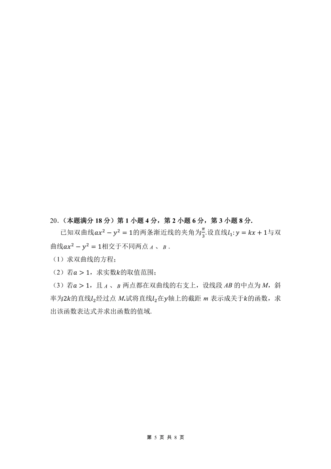 上海市静安区高二数学期末试卷含解析(2026.6)-第5张图片-四季读书网