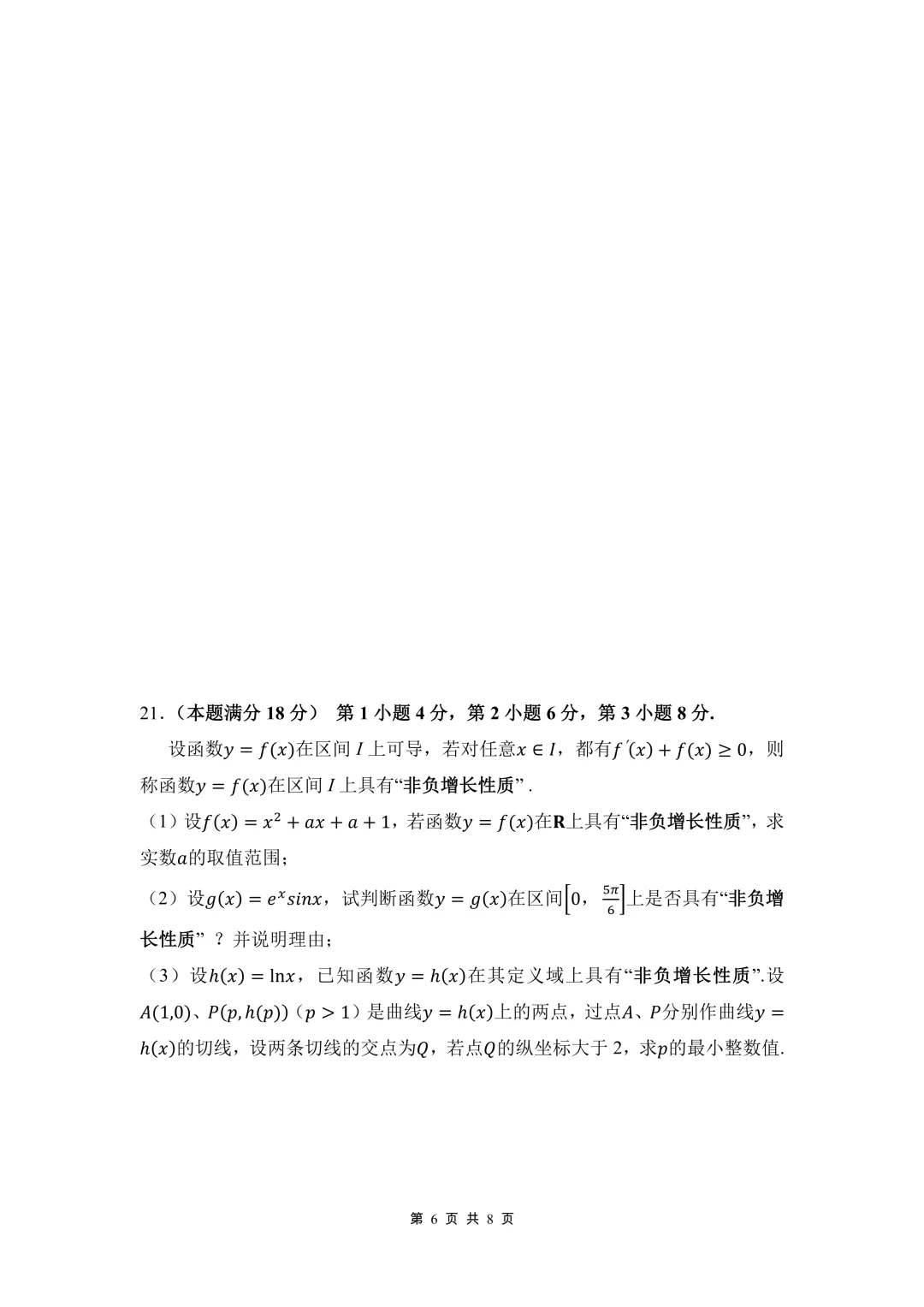 上海市静安区高二数学期末试卷含解析(2026.6)-第6张图片-四季读书网