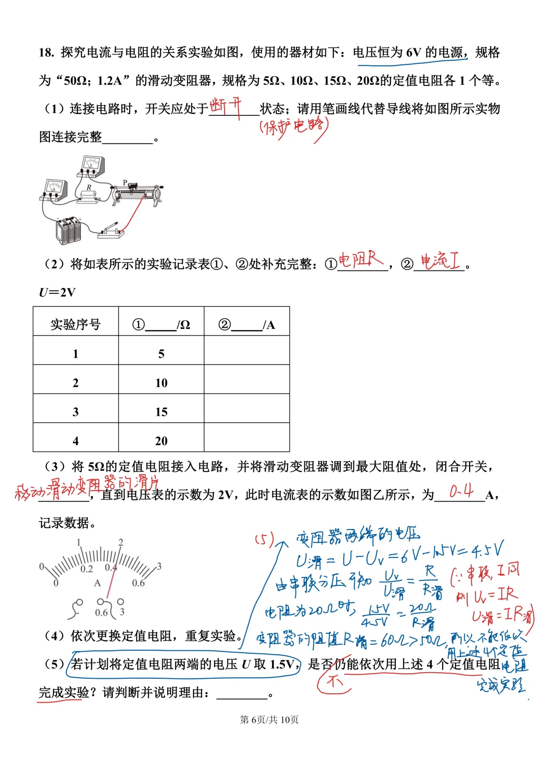2025年广东省中考物理真题解析-第6张图片-四季读书网 2025年广东省中考物理真题解析-第6张图片-四季读书网