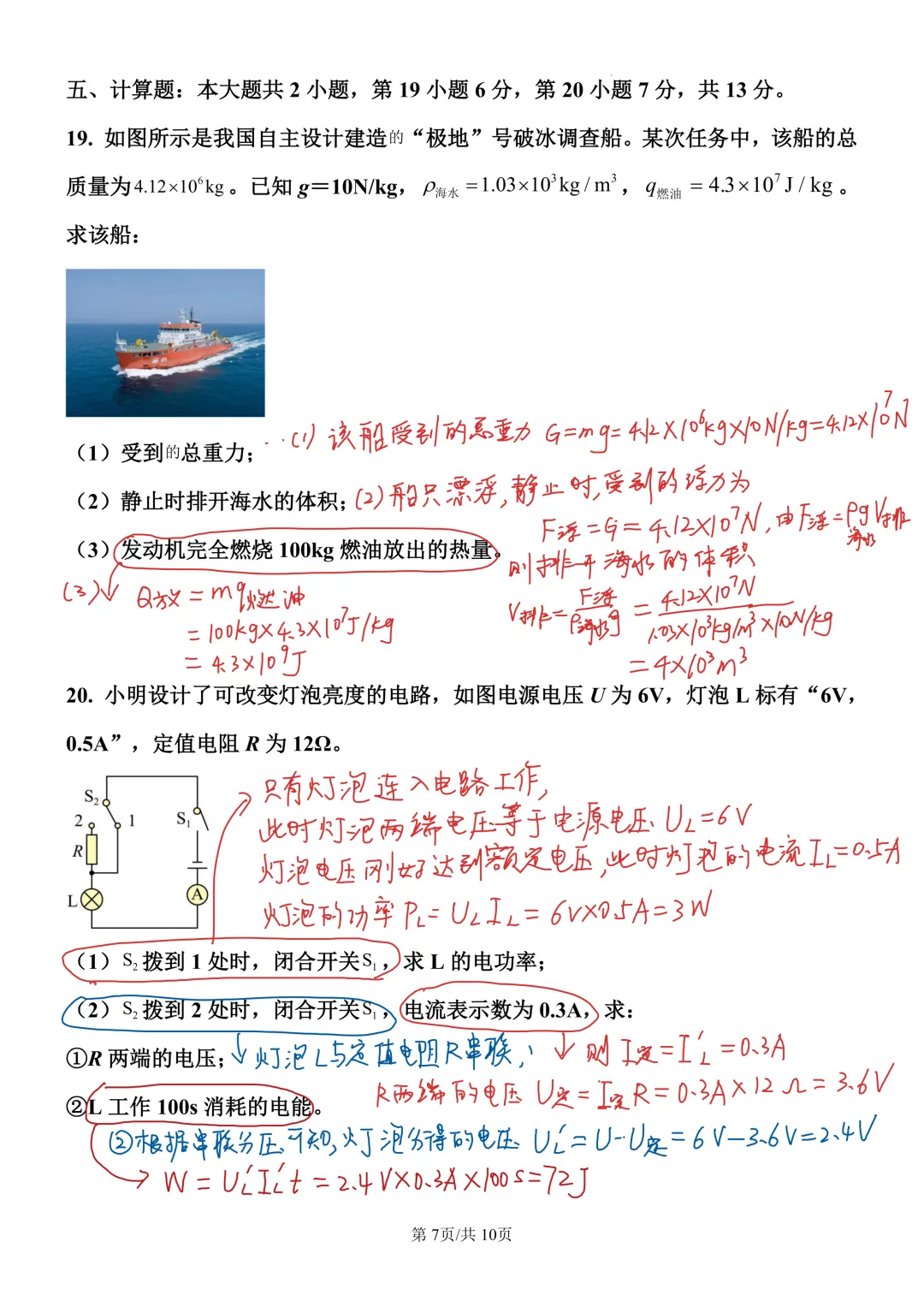 2025年广东省中考物理真题解析-第7张图片-四季读书网 2025年广东省中考物理真题解析-第7张图片-四季读书网