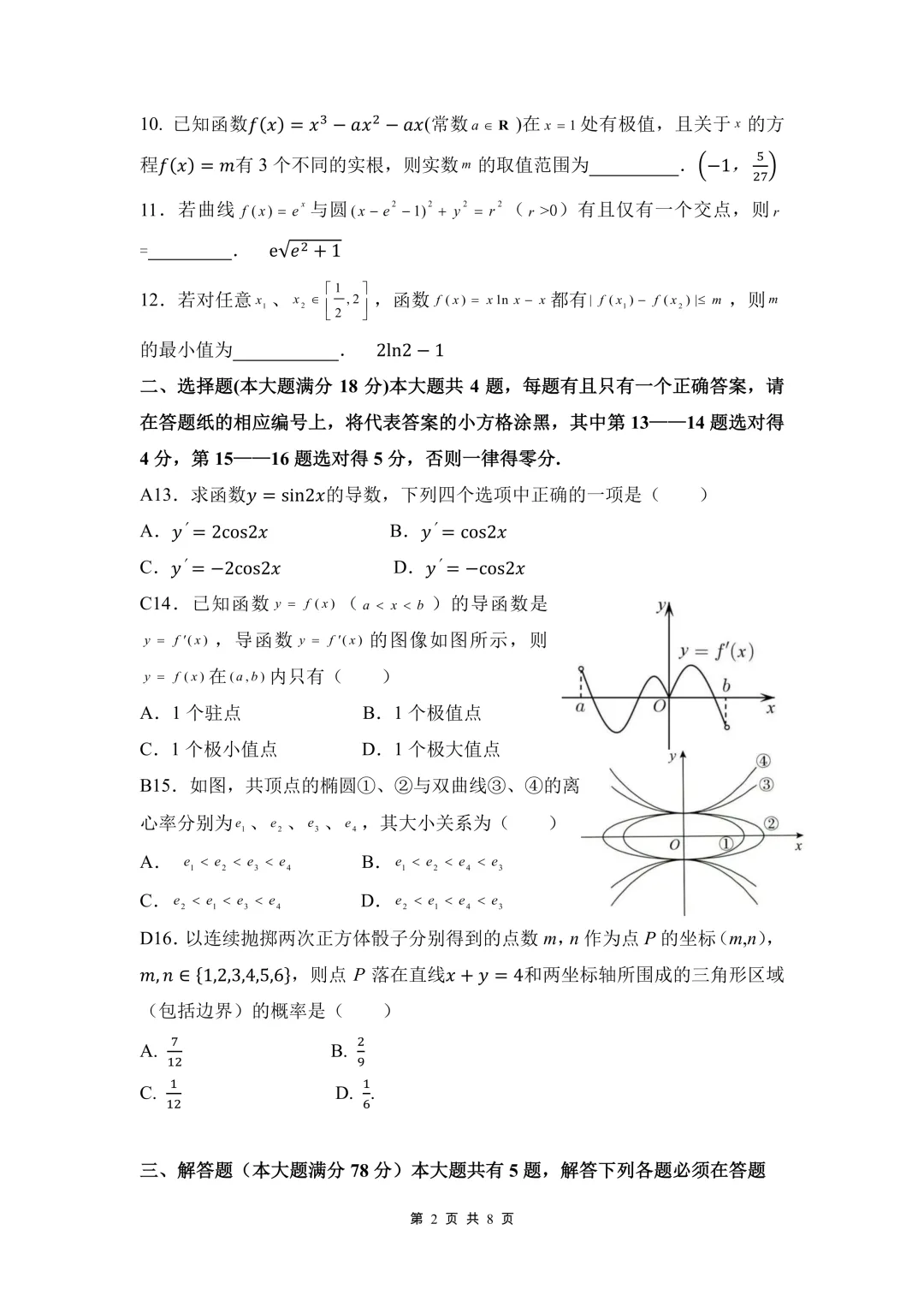上海市静安区高二数学期末试卷含解析(2026.6)-第8张图片-四季读书网