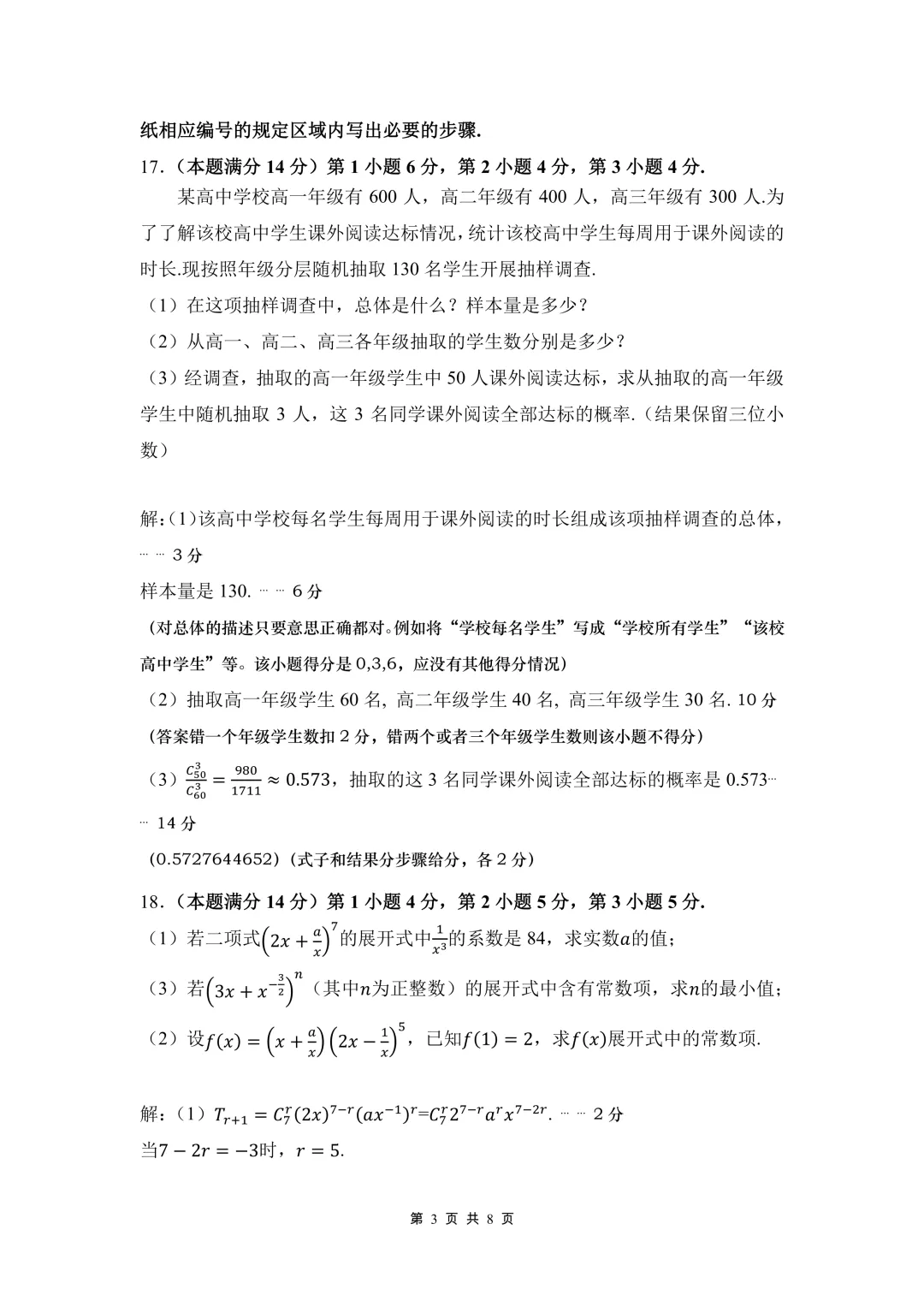 上海市静安区高二数学期末试卷含解析(2026.6)-第9张图片-四季读书网