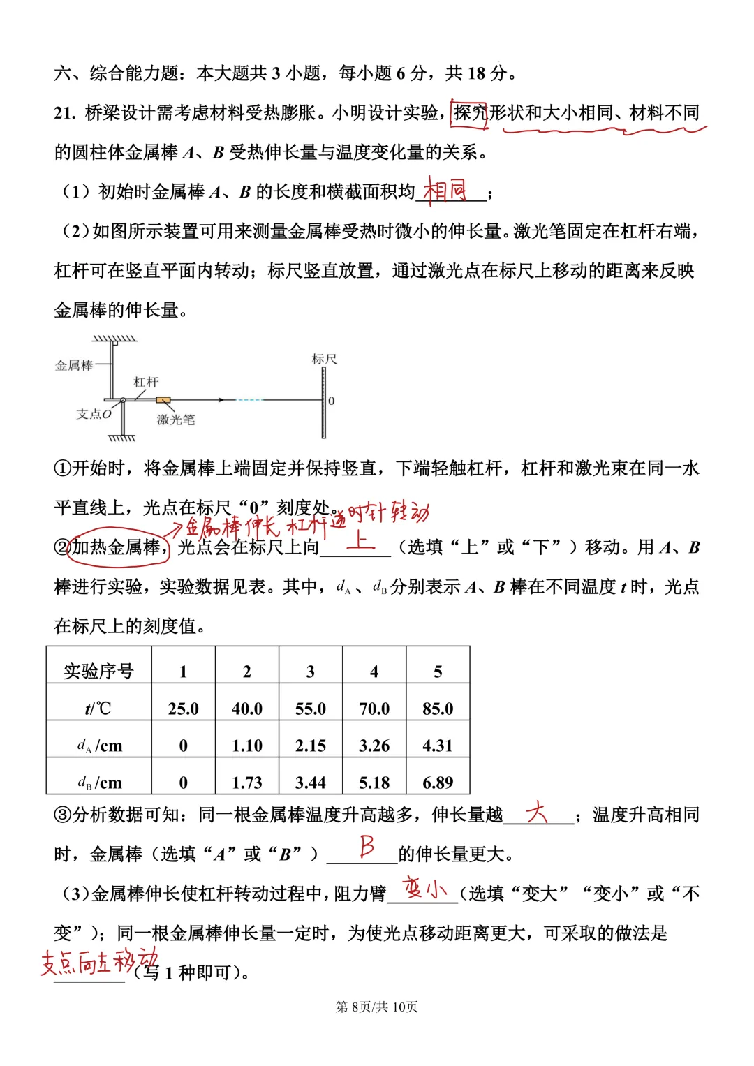 2025年广东省中考物理真题解析-第8张图片-四季读书网 2025年广东省中考物理真题解析-第8张图片-四季读书网