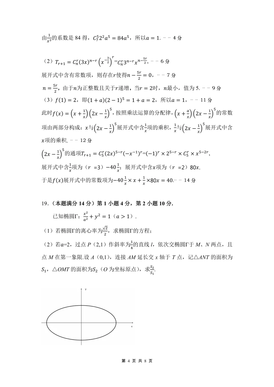 上海市静安区高二数学期末试卷含解析(2026.6)-第10张图片-四季读书网