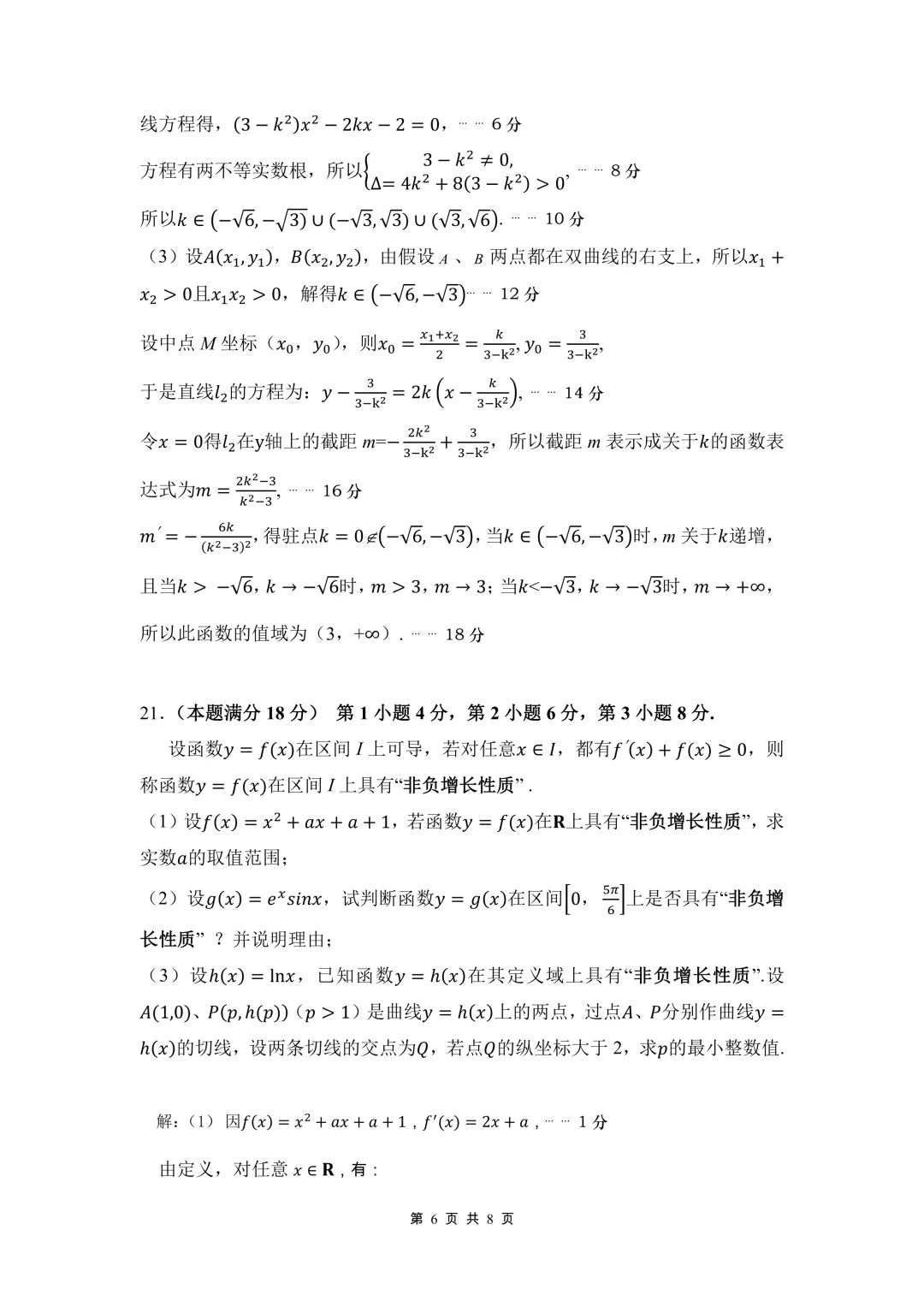 上海市静安区高二数学期末试卷含解析(2026.6)-第12张图片-四季读书网