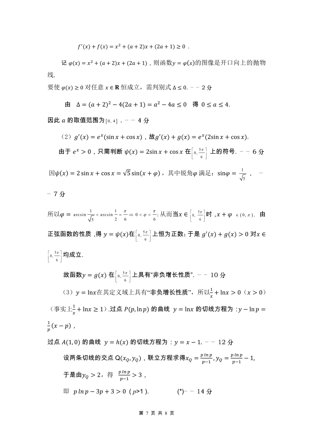 上海市静安区高二数学期末试卷含解析(2026.6)-第13张图片-四季读书网
