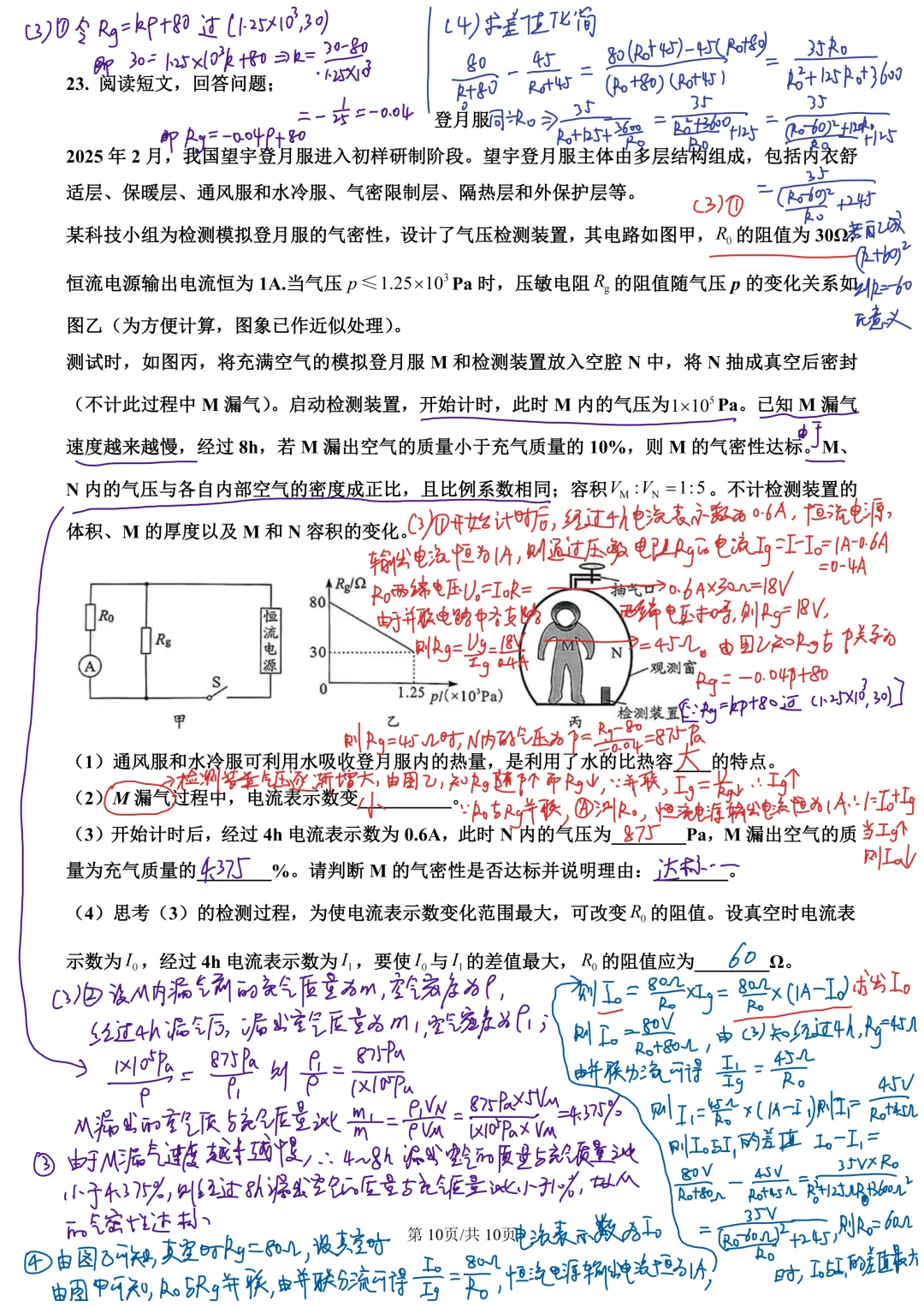 2025年广东省中考物理真题解析-第10张图片-四季读书网 2025年广东省中考物理真题解析-第10张图片-四季读书网