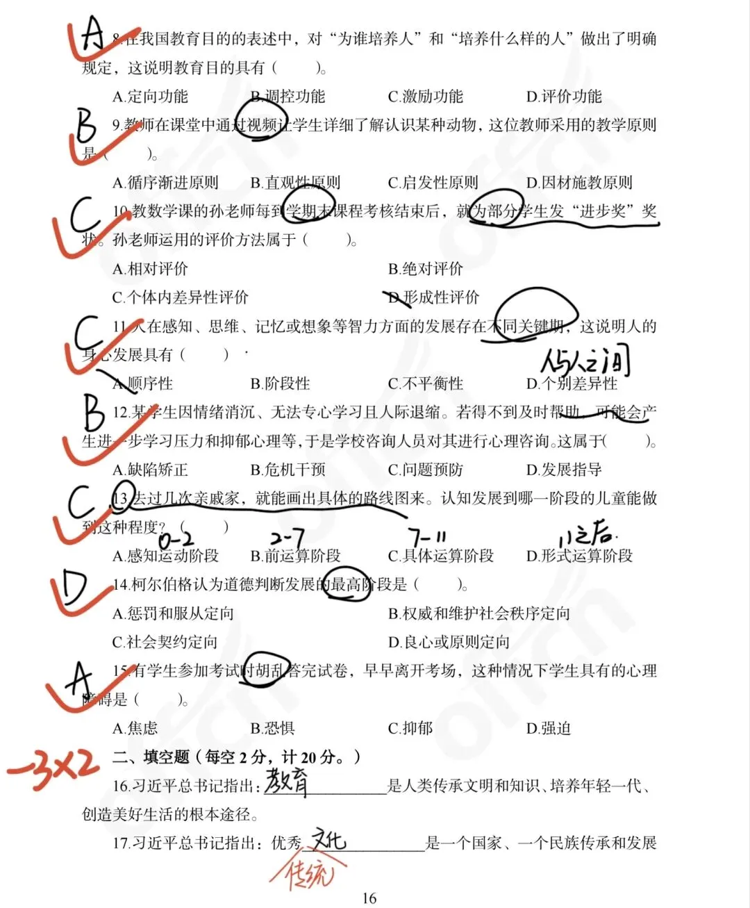 做|背 河北特岗教师真题2022年-第2张图片-四季读书网