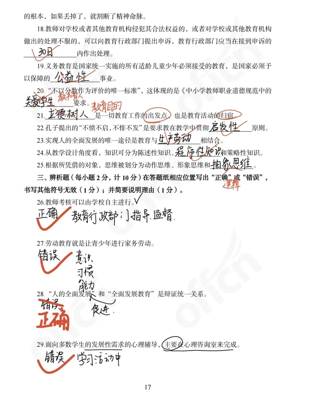 做|背 河北特岗教师真题2022年-第3张图片-四季读书网