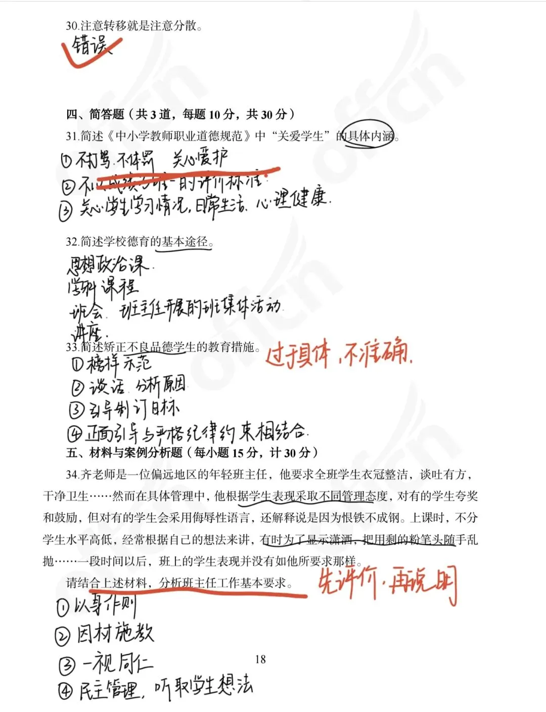 做|背 河北特岗教师真题2022年-第4张图片-四季读书网