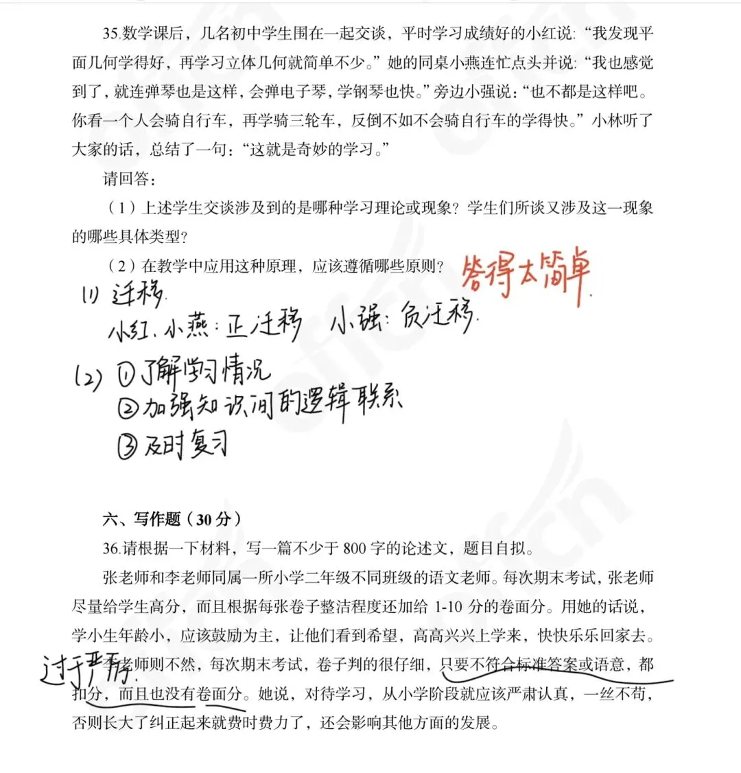 做|背 河北特岗教师真题2022年-第5张图片-四季读书网