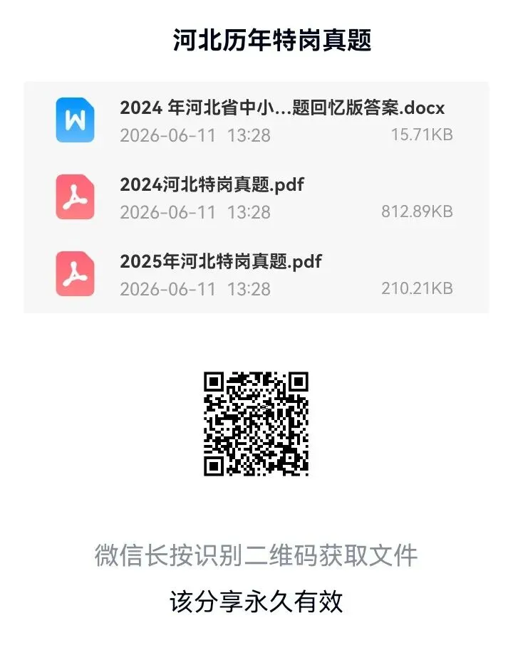 做|背 河北特岗教师真题2022年-第11张图片-四季读书网