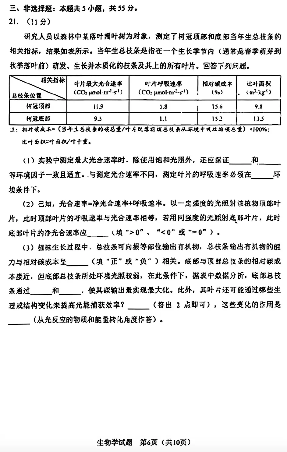 【真题】2026年黑吉辽蒙普通高中学业水平选择性考试生物学试题-第6张图片-四季读书网