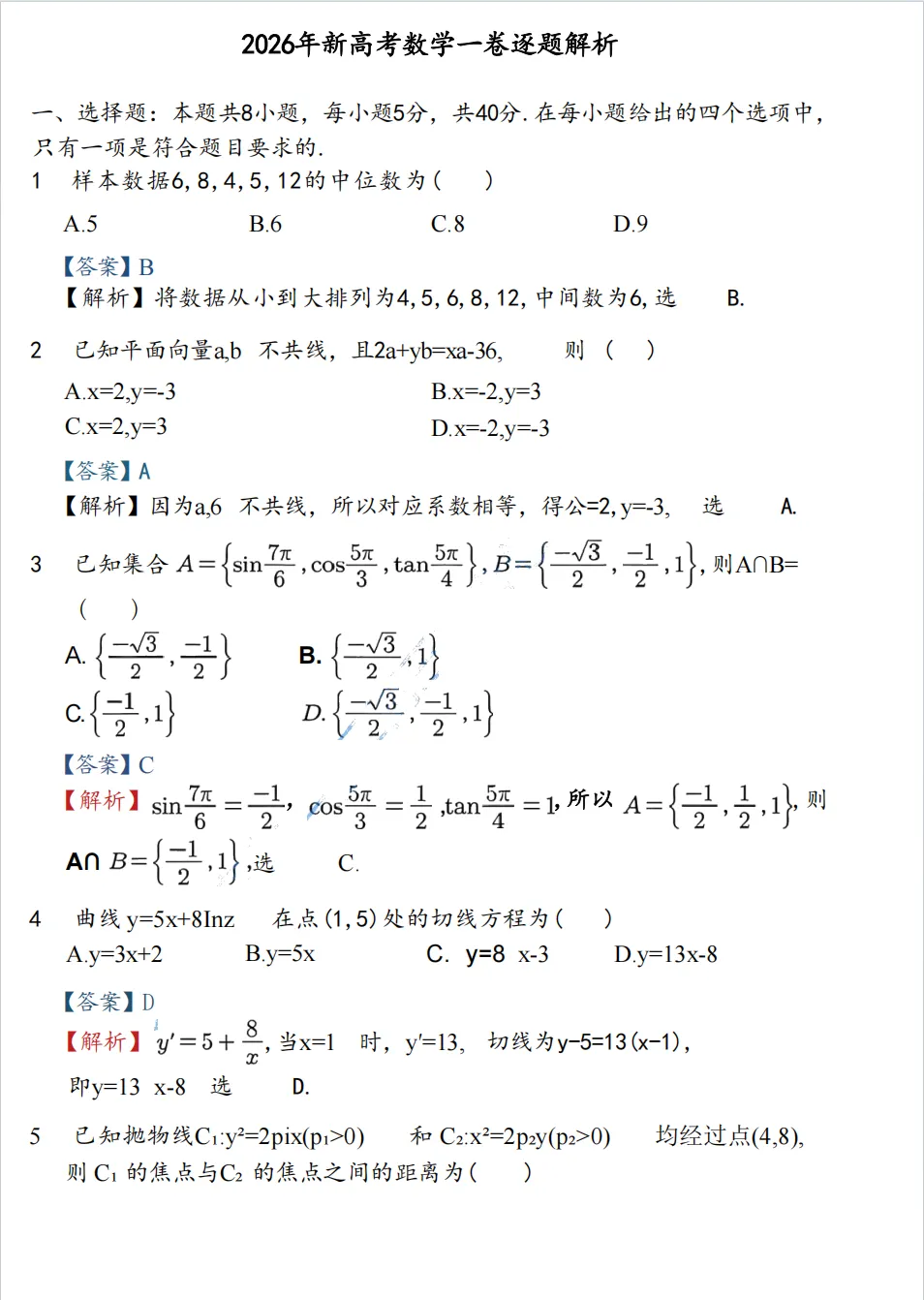 看懂2026高考数学真题趋势,你的一轮复习才能少走弯路-第8张图片-四季读书网 看懂2026高考数学真题趋势,你的一轮复习才能少走弯路-第8张图片-四季读书网