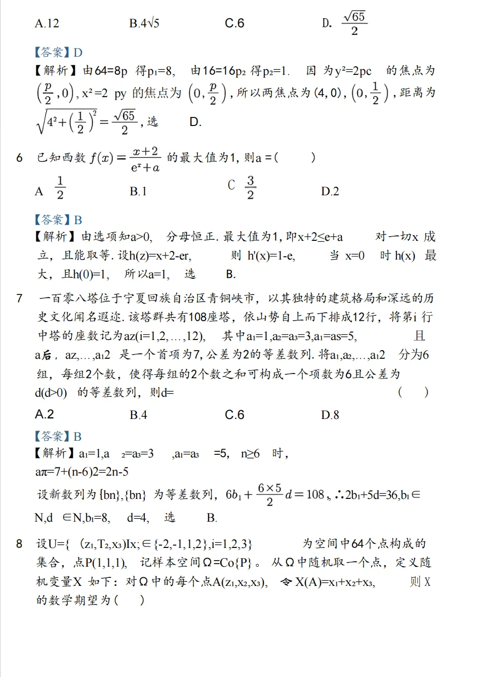 看懂2026高考数学真题趋势,你的一轮复习才能少走弯路-第9张图片-四季读书网 看懂2026高考数学真题趋势,你的一轮复习才能少走弯路-第9张图片-四季读书网
