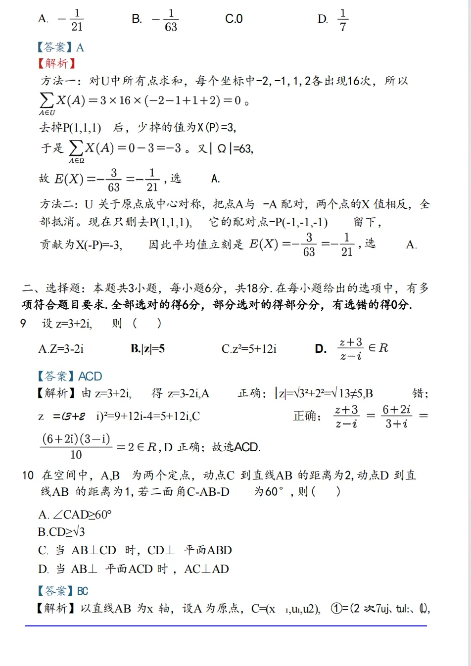 看懂2026高考数学真题趋势,你的一轮复习才能少走弯路-第10张图片-四季读书网 看懂2026高考数学真题趋势,你的一轮复习才能少走弯路-第10张图片-四季读书网