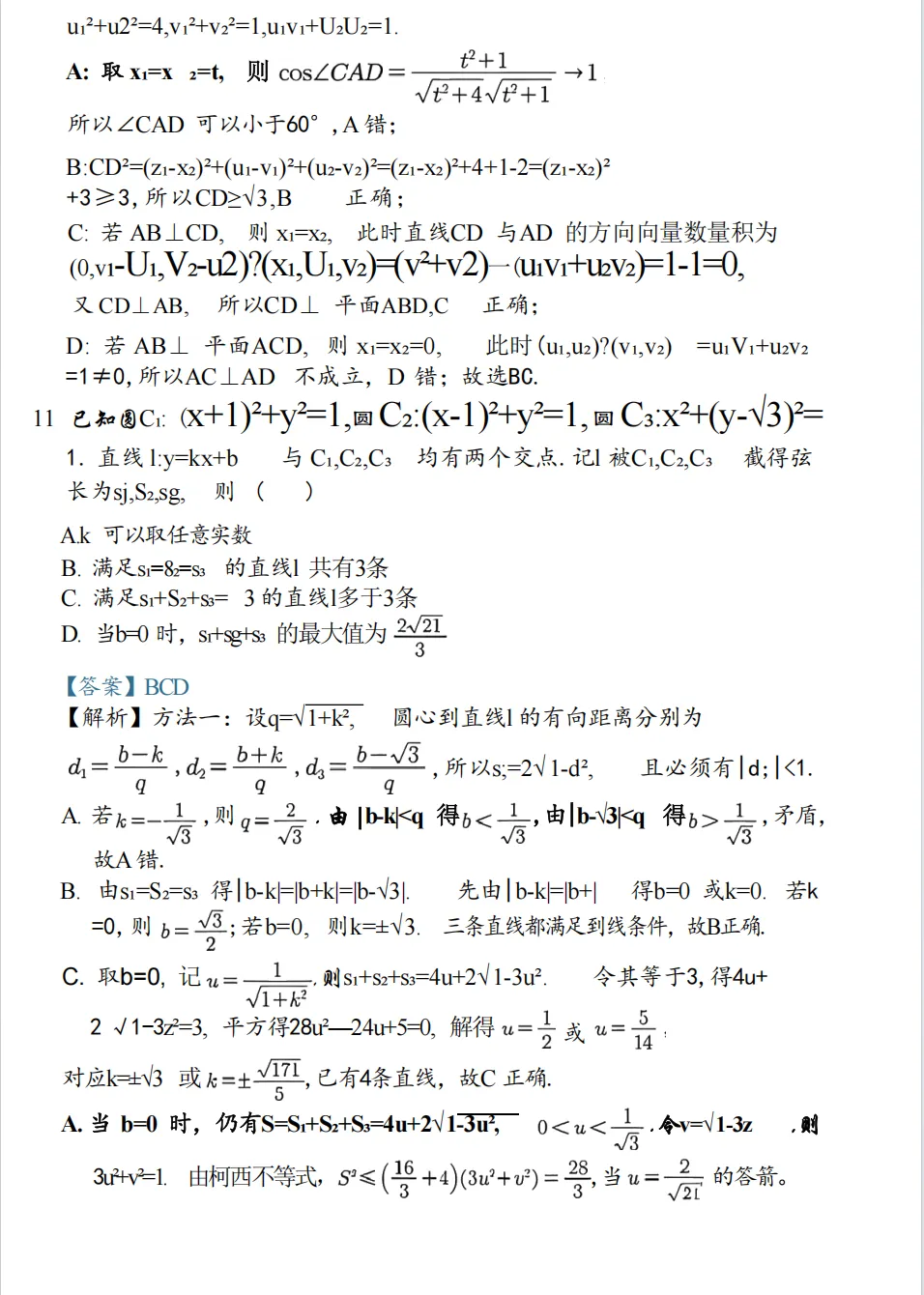 看懂2026高考数学真题趋势,你的一轮复习才能少走弯路-第11张图片-四季读书网 看懂2026高考数学真题趋势,你的一轮复习才能少走弯路-第11张图片-四季读书网