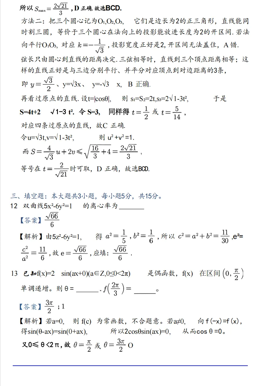 看懂2026高考数学真题趋势,你的一轮复习才能少走弯路-第12张图片-四季读书网 看懂2026高考数学真题趋势,你的一轮复习才能少走弯路-第12张图片-四季读书网