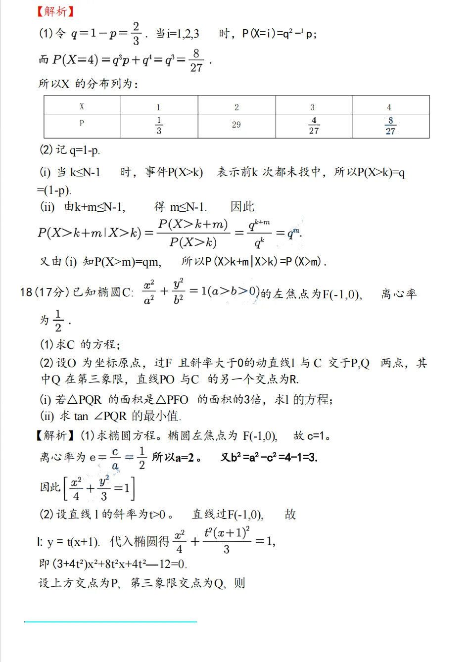 看懂2026高考数学真题趋势,你的一轮复习才能少走弯路-第15张图片-四季读书网 看懂2026高考数学真题趋势,你的一轮复习才能少走弯路-第15张图片-四季读书网